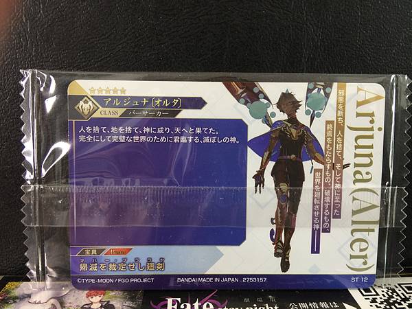 Arjuna Berserker Fate Grand Order Twin Wafer Card 2025 FGO ST 12
