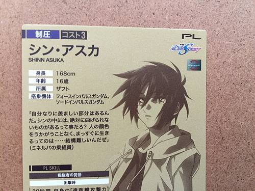 SHINN ASUKA LXR04-012 Gundam Arsenal Base Card