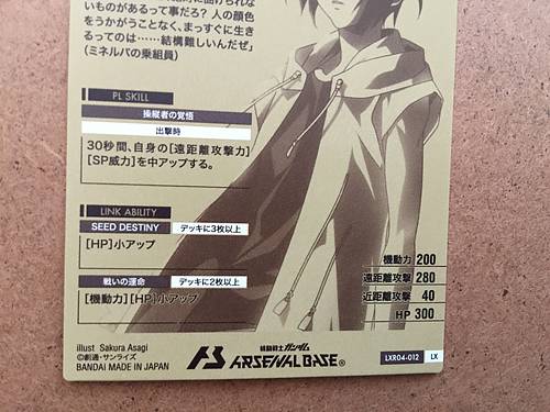 Tarjeta base del Arsenal de Gundam SHINN ASUKA LXR04-012