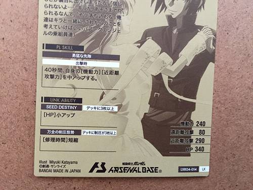 KIRA YAMATO LXR04-014 Gundam Arsenal Base Card SEED Destiny