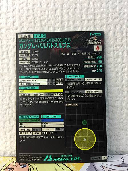 GUNDAM BARBATOS LUPUS BP04-011 R Gundam Arsenal Base Card ORPHANS