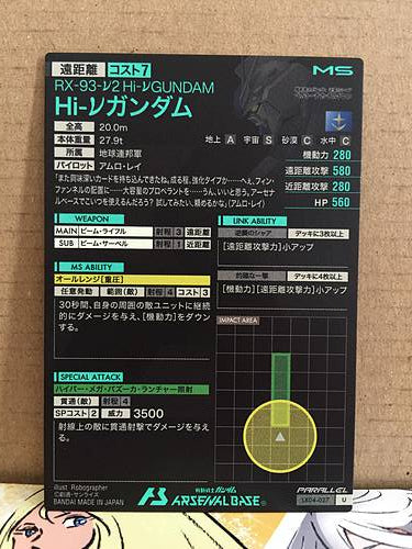 Hi-ν GUNDAM LX04-027 Parallel Gundam Arsenal Base Card