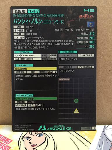 UNICORN GUNDAM 02 BANSHEE NORN RX-0[N] LX03-019 C Gundam Arsenal Base Card