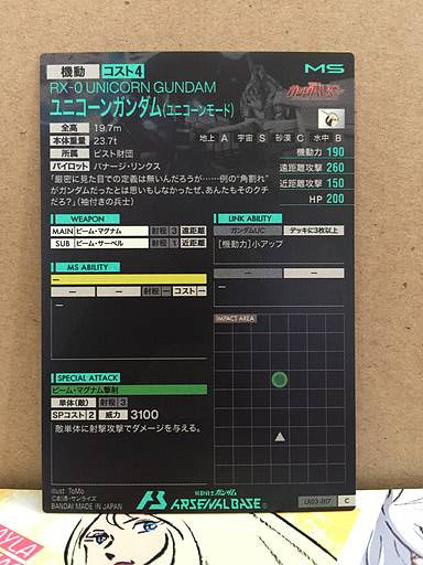 UNICORN GUNDAM RX-0 LX03-017 C Gundam Arsenal Base Card
