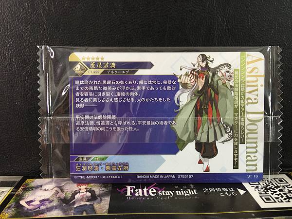 Ashiya Douman Alter Ego  Fate Grand Order Twin Wafer Card 2025 FGO ST 16