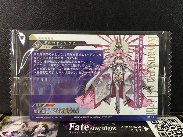 Koyanskaya of Light Assassin Fate Grand Order Twin Wafer Card 2025 FGO ST 17