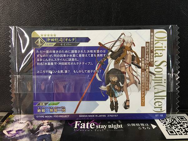 Tarjeta de doble oblea de Okita Souji (Alter) Saber Fate Grand Order 2025 FGO ST 18