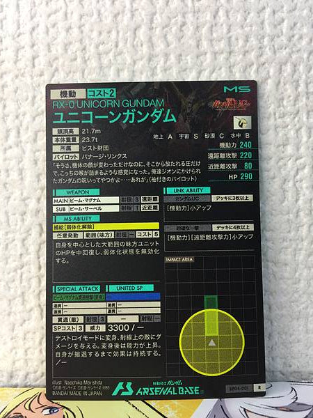 UNICORN GUNDAM BP04-001 R Gundam Arsenal Base Card