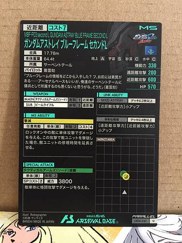 GUNDAM ASTRAY BLUE FRAME SECOND L LX04-047 Parallel Gundam Arsenal Base Card