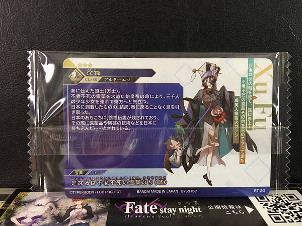 Xu Fu Alter Ego  Fate Grand Order Twin Wafer Card 2025 FGO ST 20