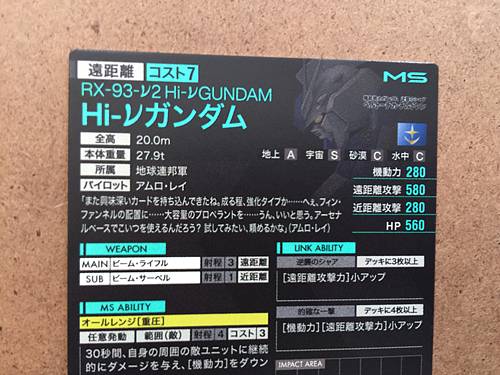 Hi-ν GUNDAM LX04-027 Parallel Gundam Arsenal Base Card