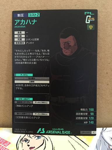 AKAHANA LX03-069 C Gundam Arsenal Base Card