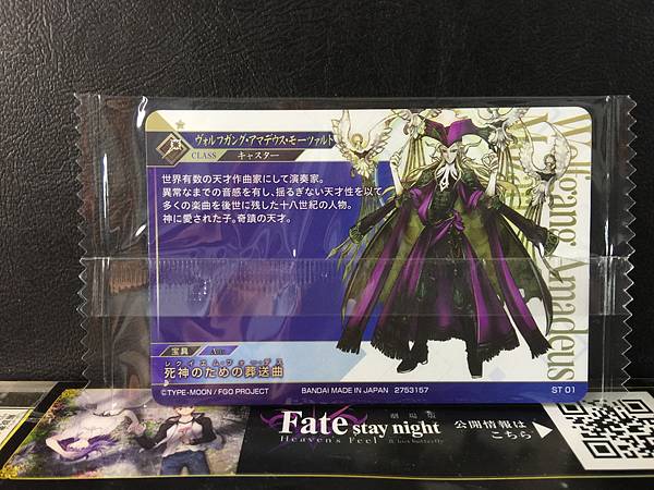 Mozart Caster Fate Grand Order Twin Wafer Card 2025 FGO ST 01