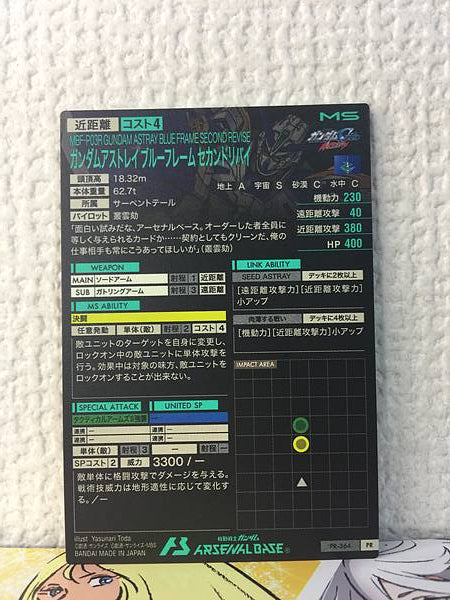 GUNDAM ASTRAY BLUE FRAME SECOND REVISE PR-364 Arsenal Base Card Seed