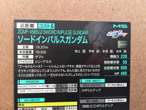 Tarjeta base SWORD IMPULSE GUNDAM LX04-039 del Arsenal Paralelo de Gundam