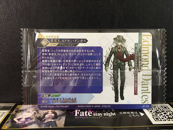 Tarjeta de oblea gemela de Edmond Dantes Avenger Fate Grand Order 2025 FGO ST 03