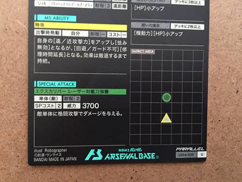Tarjeta base SWORD IMPULSE GUNDAM LX04-039 del Arsenal Paralelo de Gundam