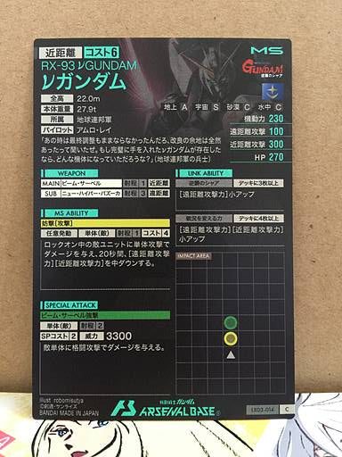 νGANDAM LX93 LX03-014 C Gundam Arsenal Base Card