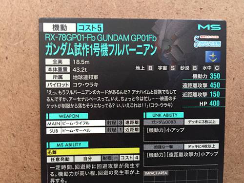 GUNDAM GP01Fb LX04-015 Parallel Gundam Arsenal Base Card