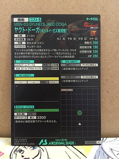 GYUNEI'S JAGD DOGA MSN-03 LX03-016 C Gundam Arsenal Base Card