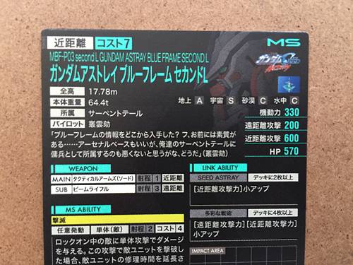 GUNDAM ASTRAY BLUE FRAME SECOND L LX04-047 Parallel Gundam Arsenal Base Card
