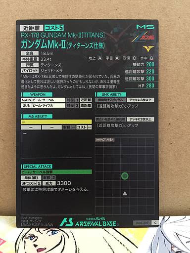 GUNDAM Mk-Ⅱ[TITANS] RX-178 LX03-010 C Gundam Arsenal Base Card