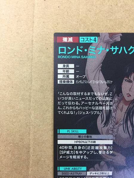 RONDO MINA SAHAKU PR-368 Gundam Arsenal Base Promotional Card Seed