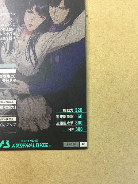 RONDO MINA SAHAKU PR-368 Gundam Arsenal Base Promotional Card Seed
