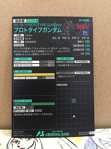 PROTOTYPE GUNDAM RX-78-1 LX03-003 C Gundam Arsenal Base Card