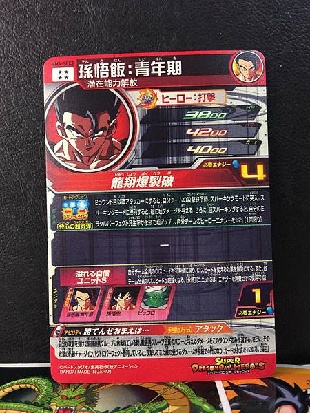 Son Gohan MM4-SEC3 Super Dragon Ball Heroes Card SDBH