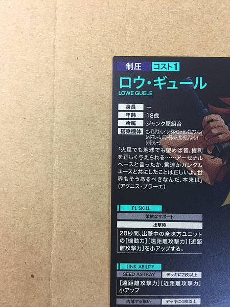 LOWE GUELE PR-366 Gundam Arsenal Base Promotional Card Seed