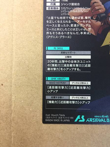 LOWE GUELE PR-366 Gundam Arsenal Base Promotional Card Seed