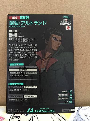 AKIHIRO ALTLAND LX03-104 C Gundam Arsenal Base Card