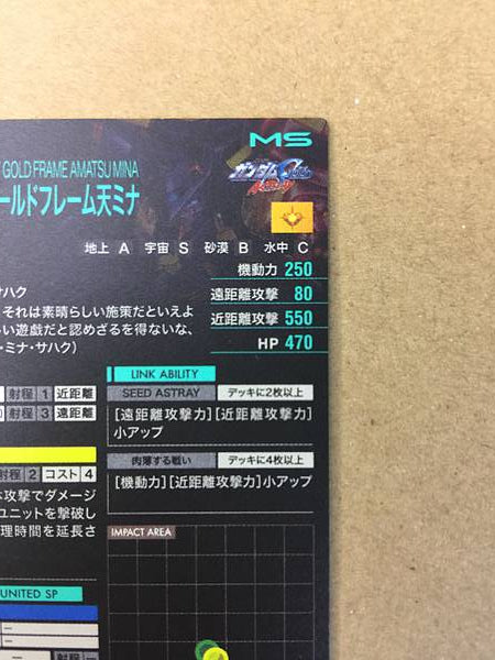 GUNDAM ASTRAY GOLD FRAME AMATSUMINA PR-365 Arsenal Base Card Seed