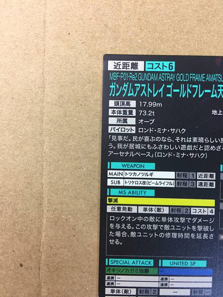 GUNDAM ASTRAY GOLD FRAME AMATSUMINA PR-365 Arsenal Base Card Seed