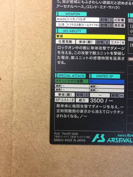 GUNDAM ASTRAY GOLD FRAME AMATSUMINA PR-365 Arsenal Base Card Seed