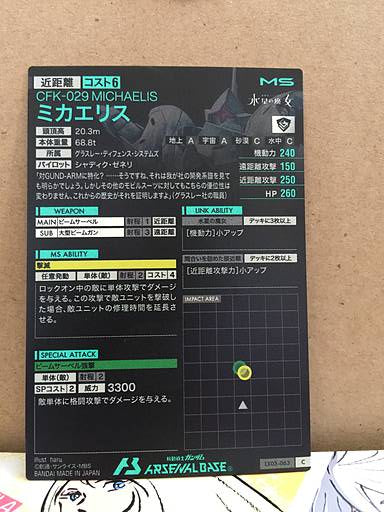 MICHAELIS CFK-029 LX03-063  C Gundam Arsenal Base Card