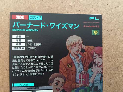 Tarjeta base del Arsenal Gundam Paralelo PR-162 de Bernard Wiseman 0080