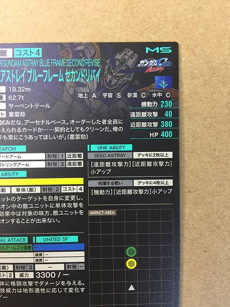 GUNDAM ASTRAY BLUE FRAME SECOND REVISE PR-364 Arsenal Base Card Seed