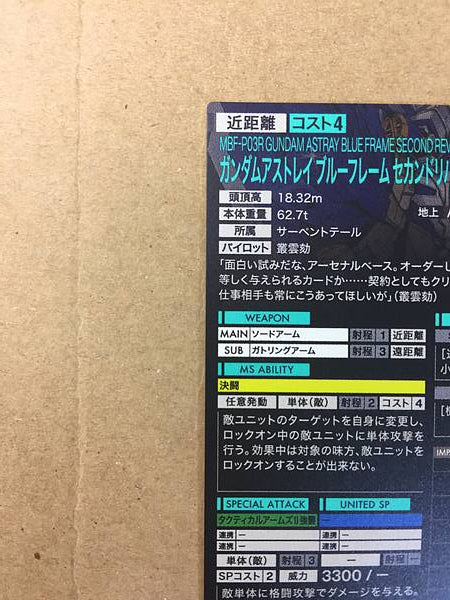 GUNDAM ASTRAY BLUE FRAME SECOND REVISE PR-364 Arsenal Base Card Seed