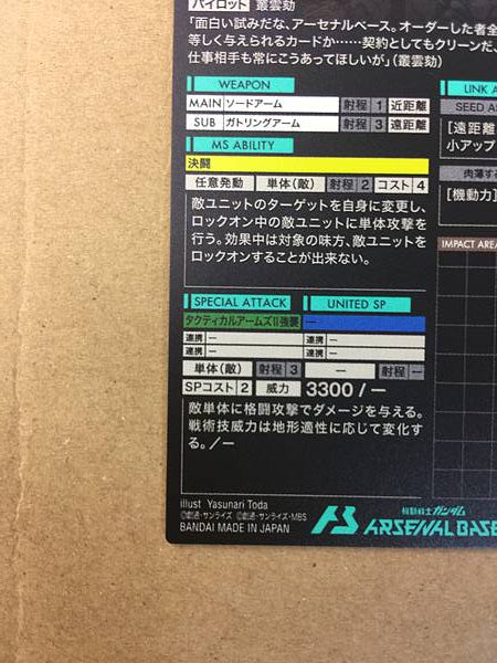 GUNDAM ASTRAY BLUE FRAME SECOND REVISE PR-364 Arsenal Base Card Seed