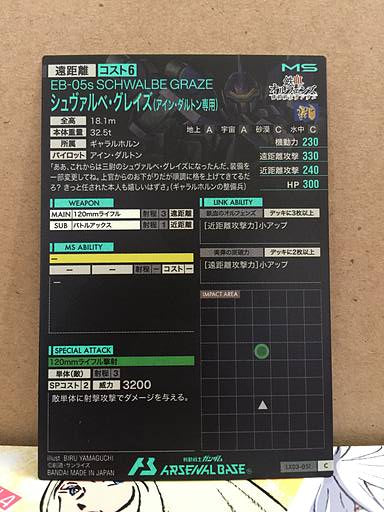 SCHWALBE GRAZE E8-05s LX03-051 C Gundam Arsenal Base Card