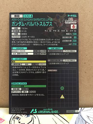 GUNDAM BARBATOS LUPUS ASW-G-08 LX03-047 C Gundam Arsenal Base Card