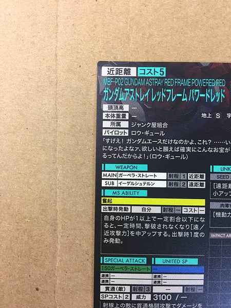 GUNDAM ASTRAY RED FRAME POWERD RED PR-363 Arsenal Base Card Seed