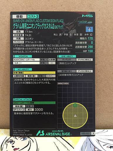 UNICORN FLAG CUSTOM Ⅱ[GN FLAG] LX03-035  R Gundam Arsenal Base Card