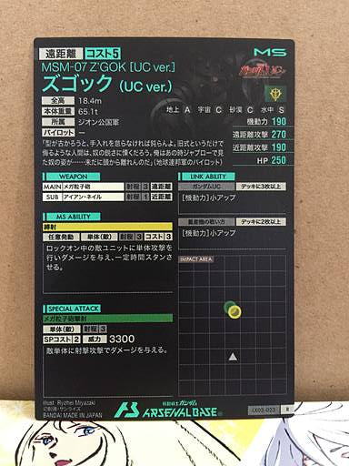 Z'GOK [UC ver.] MSM-07 LX03-023  R Gundam Arsenal Base Card