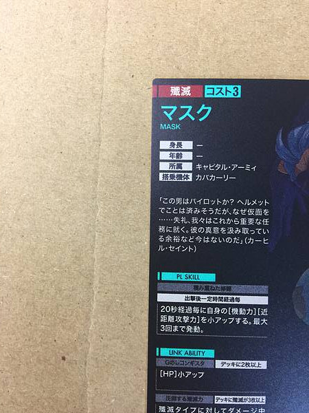 MASK PR-361 Gundam Arsenal Base Promotional Card G Reconguista