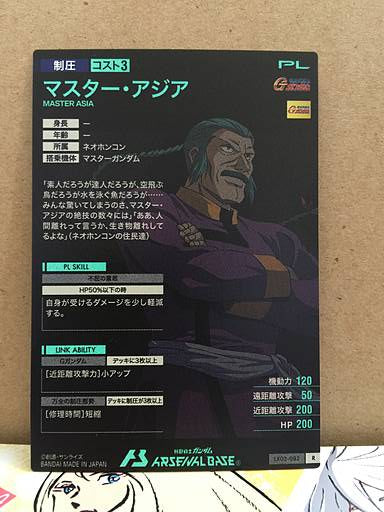 MASTER ASIA LX03-082  R Gundam Arsenal Base Card