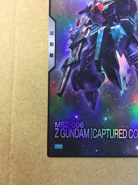 Z GUNDAM PR-378 Gundam Arsenal Base Promotional Card Zeta