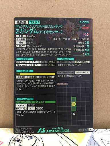 Z GUNDAM[BIOSENSOR] MSN-006 LX03-009  R Gundam Arsenal Base Card